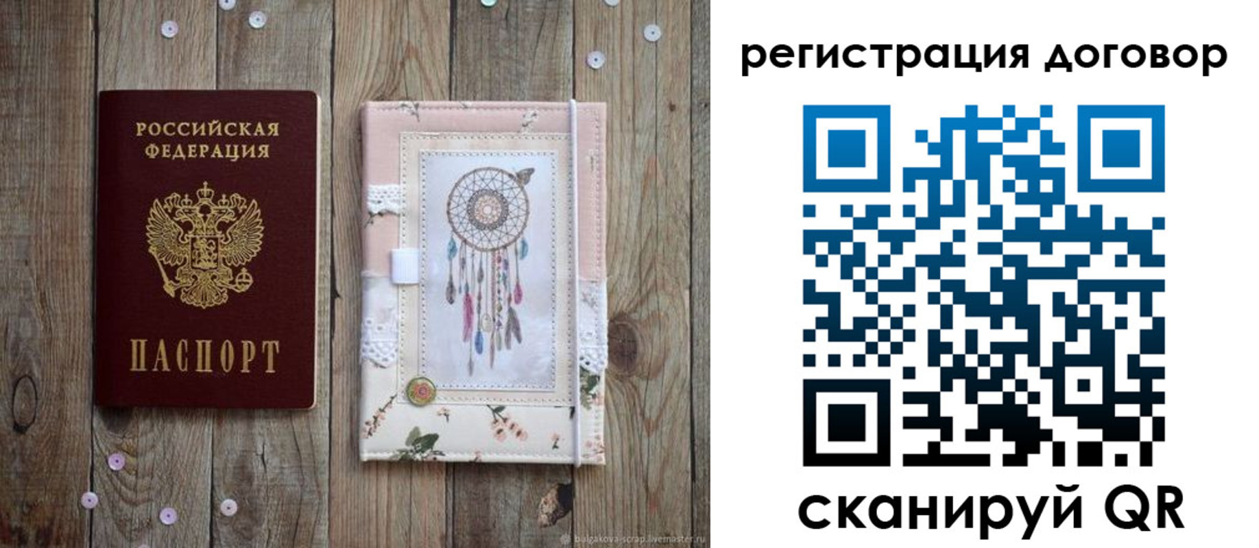 регистрация в Крымске