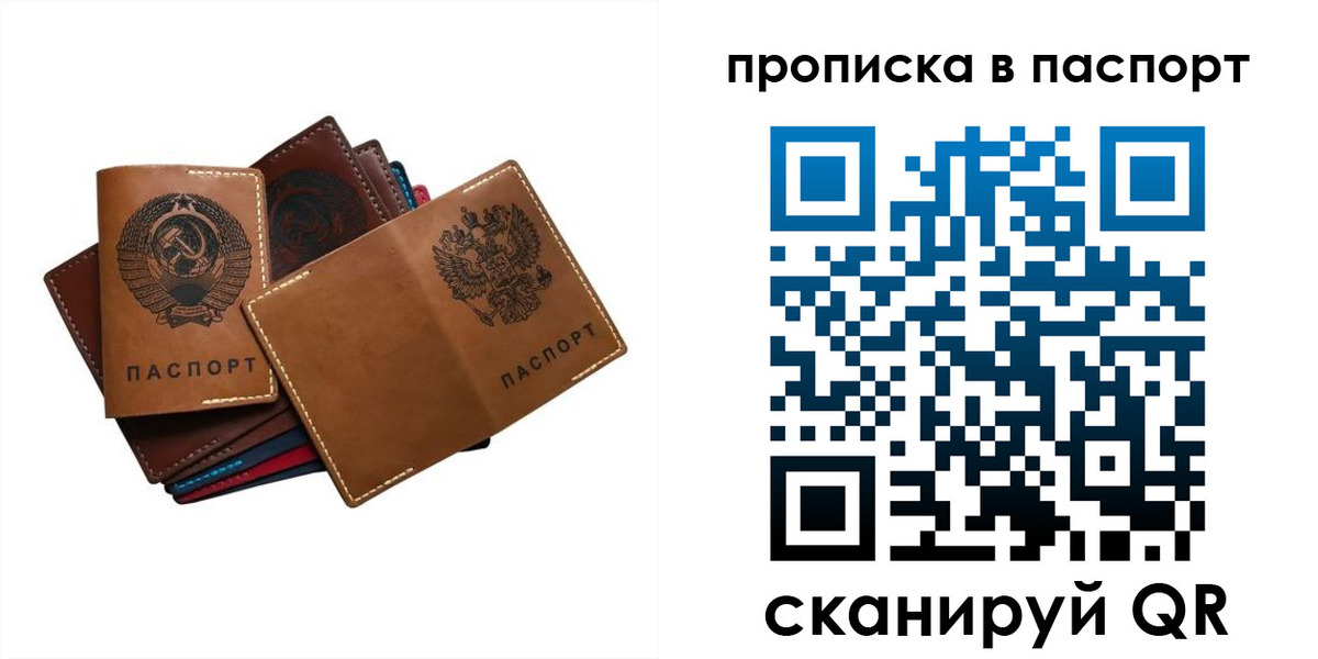 прописка штамп в Крымске