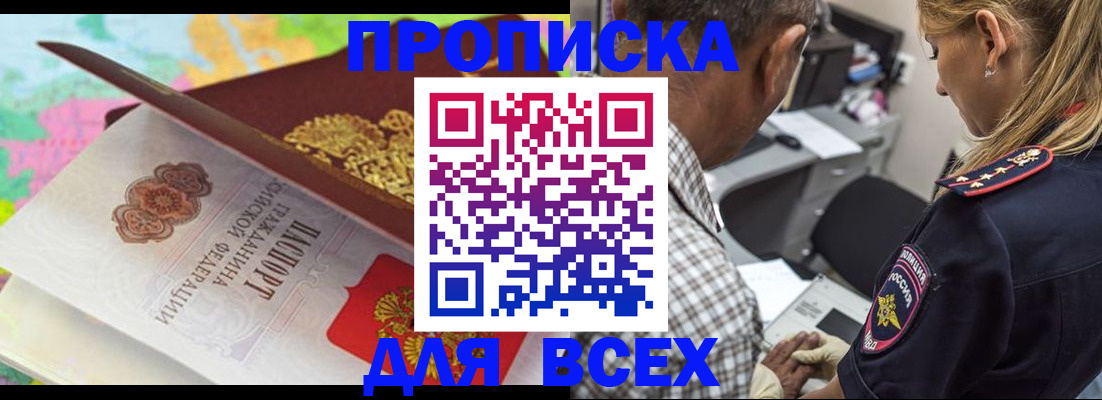временная регистрация для всех в Крымске