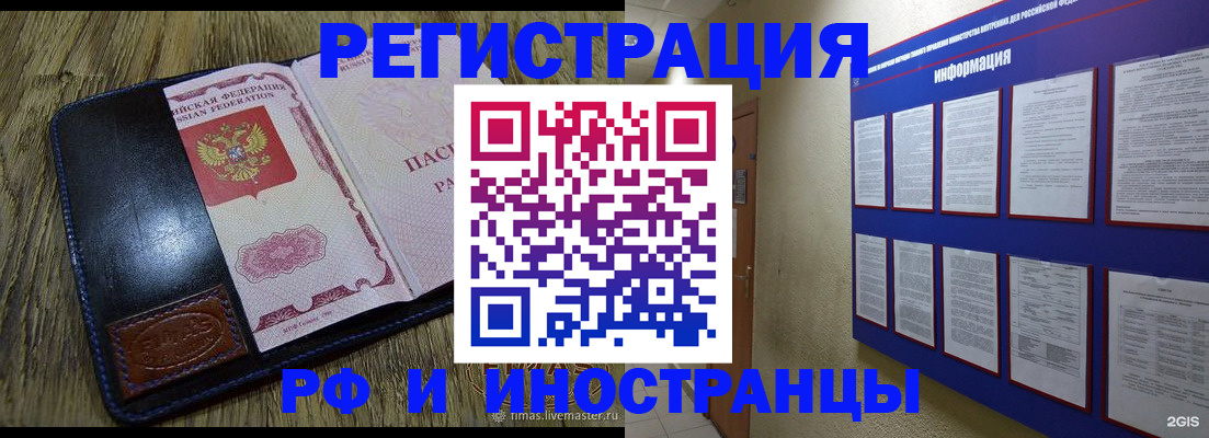 временная регистрация для школы в Крымске