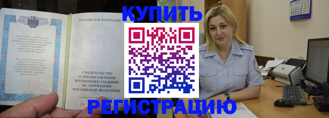 прописка регистрация в Крымске