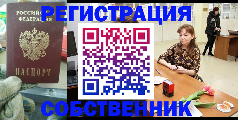 временная регистрация в Крымске