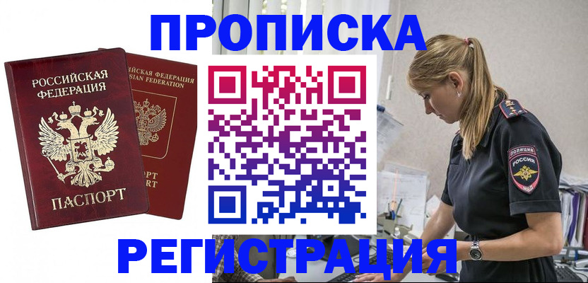 временная регистрация в квартире в Крымске